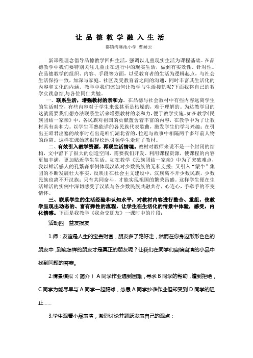 让品德教学融入生活