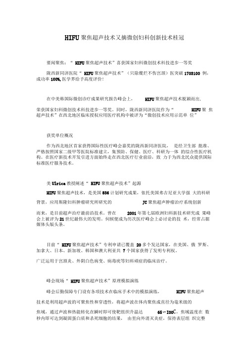 HIFU聚焦超声技术