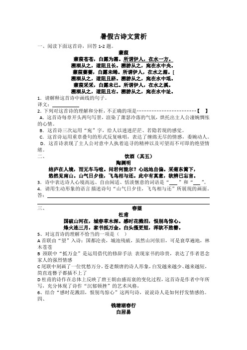 暑假古诗文赏析及答案