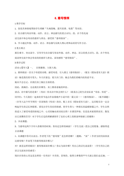 七年级语文上册 6《慈母情深》教案 (新版)北师大版1