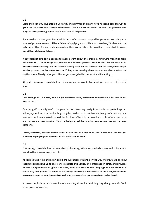 新标准大学英语4 Summary