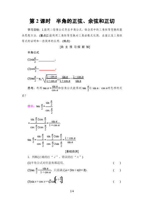 3.3.2半角公式学案