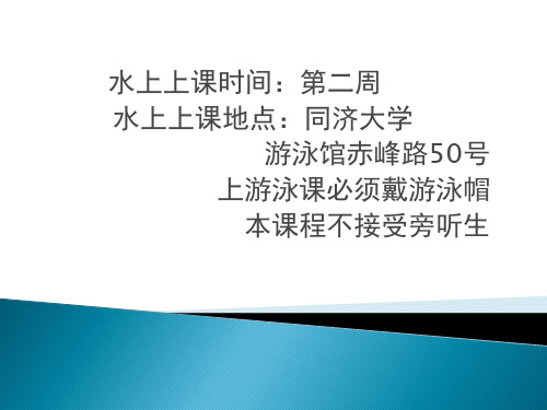 游泳专项班蛙泳理论课PPT课件