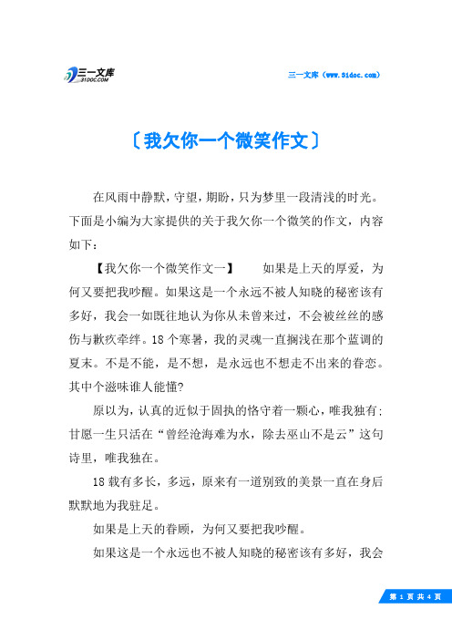 我欠你一个微笑作文