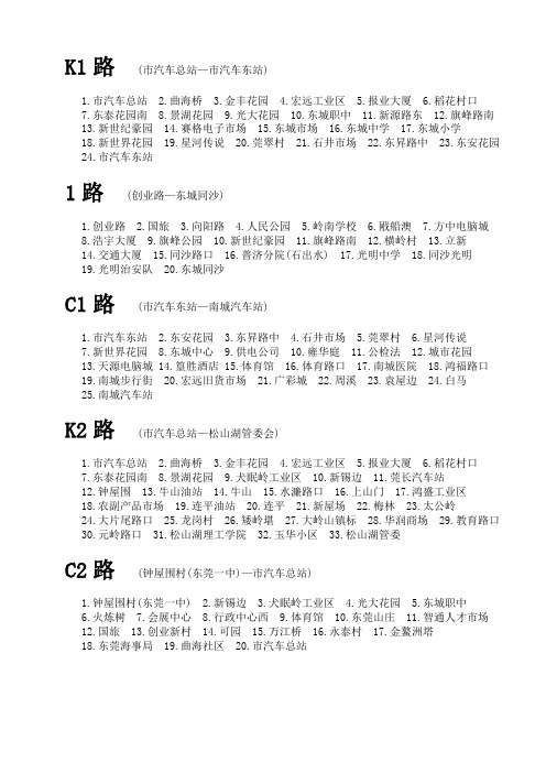 东莞公交车总汇