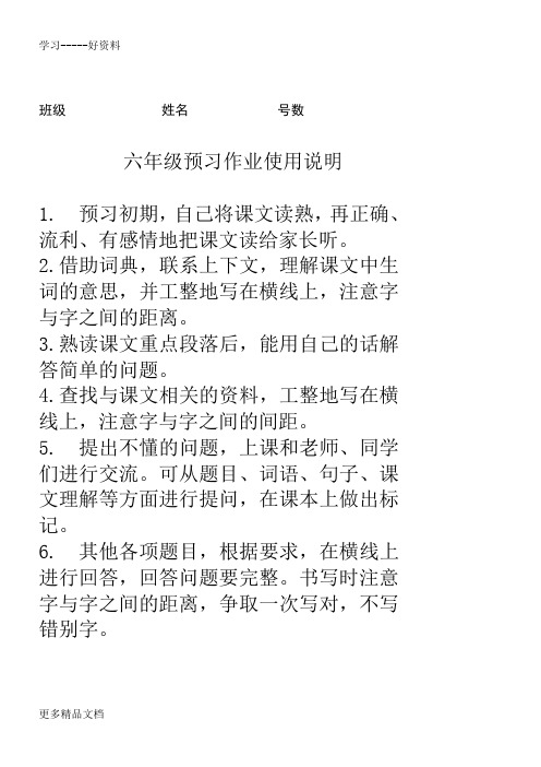 人教版语文六年级下册全册预习单汇编