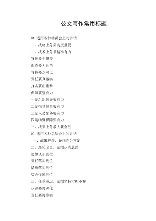 公文写作常用标题