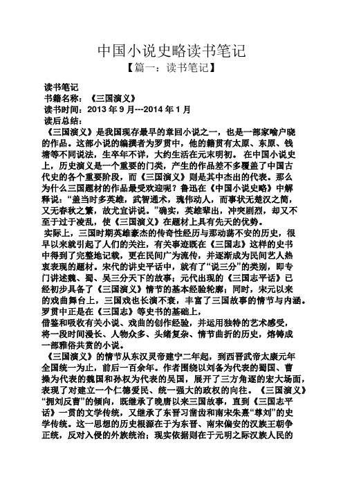小说作文之中国小说史略读书笔记