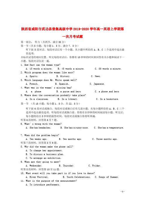 陕西省咸阳市武功县普集高级中学2019_2020学年高一英语上学期第一次月考试题2019102301108