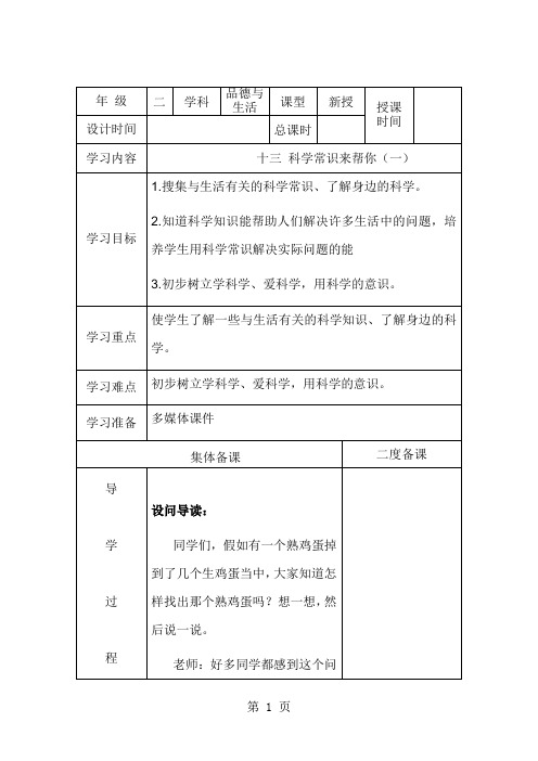 二年级下思想品德导学案第13课科学常识来帮你_冀教版-精选文档