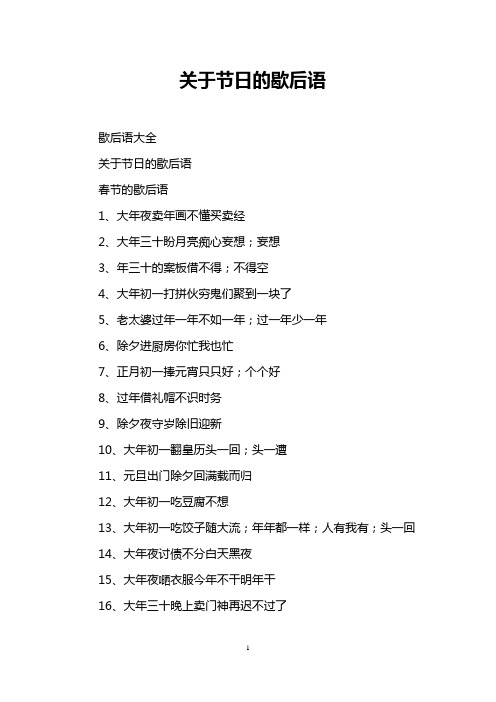 关于节日的歇后语