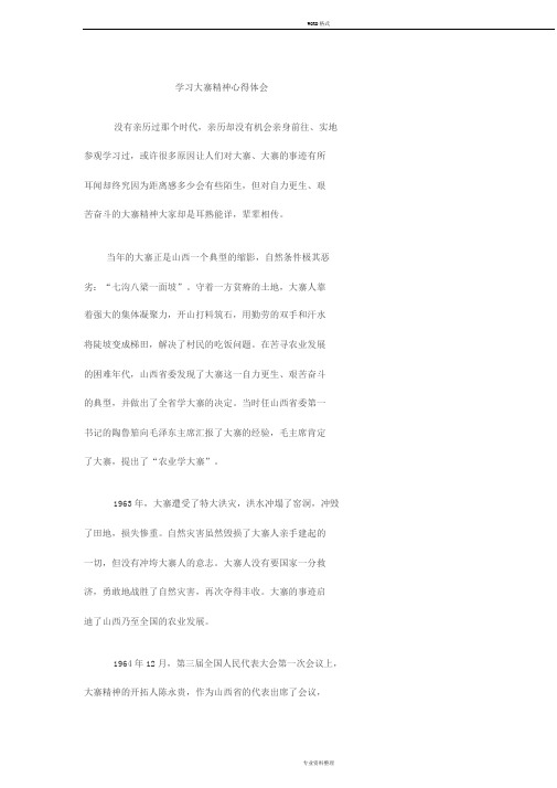 学习大寨精神心得体会