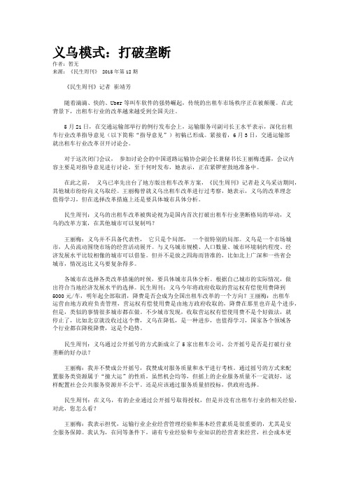 义乌模式：打破垄断