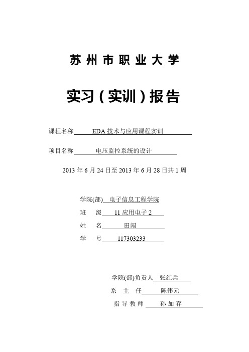 EDA技术与应用课程实训
