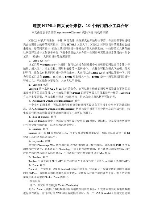HTML5网页设计10个好用的小工具