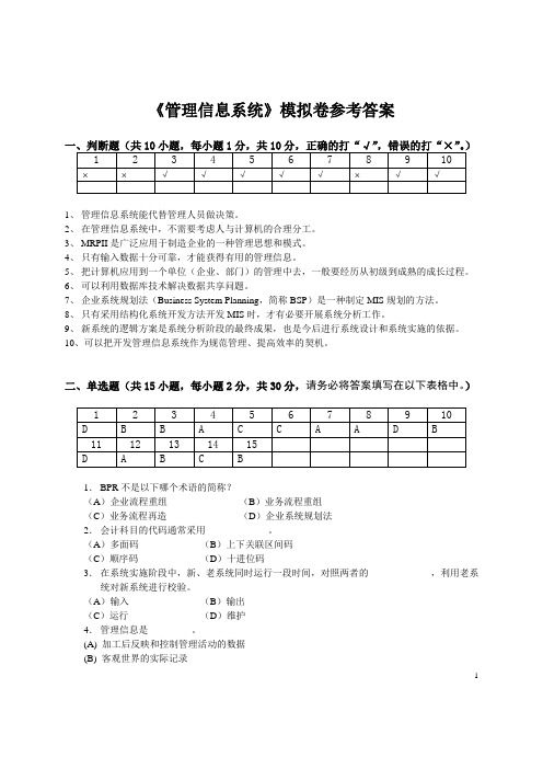 2014管理信息系统资料