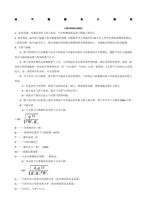 油气集输设计规范