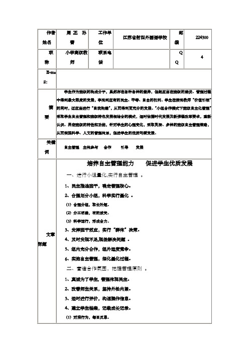 小组合作模式下班级自主化管理的探索与实践