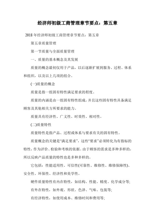 经济师初级工商管理章节要点：第五章.doc