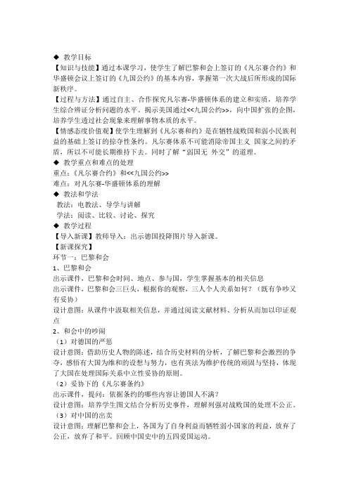 华东师大版初中历史八年级下册《第11课 凡尔赛—华盛顿体系》优质课教学设计_3