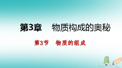九年级化学上册第3章物质构成的奥秘第3节物质的组成第3课时纯净物中元素之间的质量关系课件沪教版