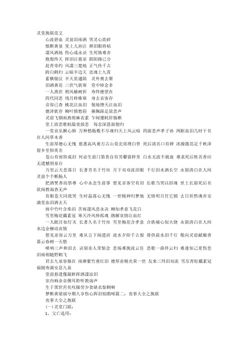 灵堂挽联