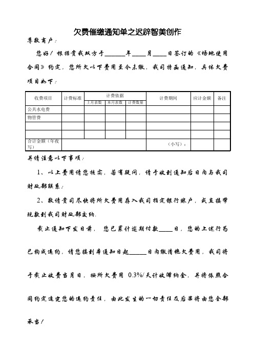 欠费催缴通知单