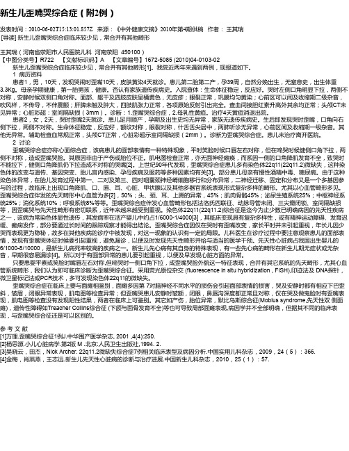 新生儿歪嘴哭综合症(附2例)