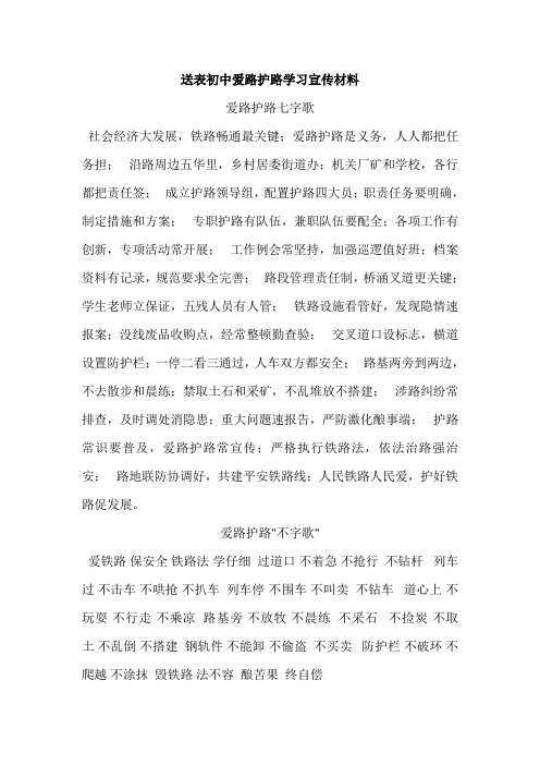 爱路护路学习宣传材料