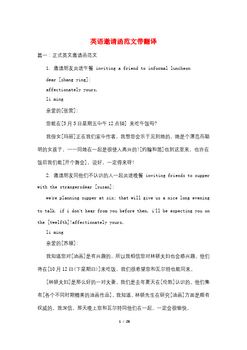 英语邀请函范文带翻译