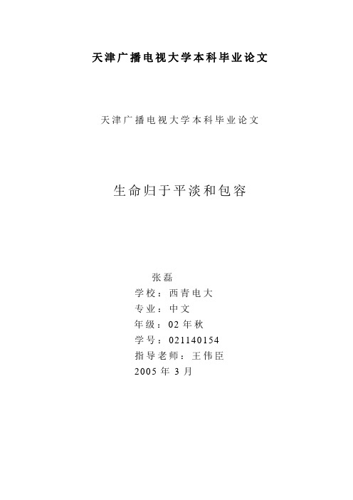 天津广播电视大学本科毕业论文