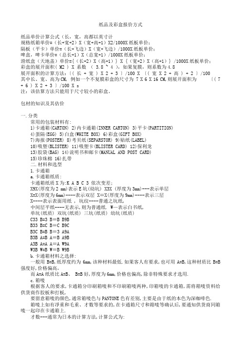 纸品和彩盒报价方式