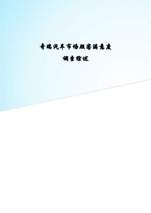 汽车市场顾客满意度调查综述