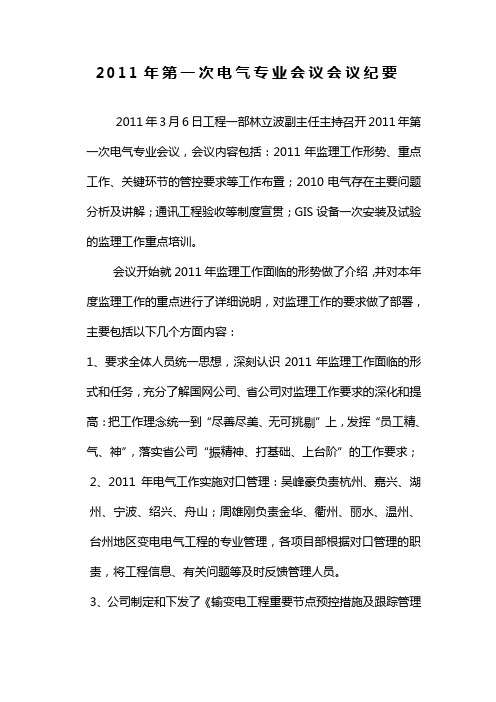 2011年第一次电气专业会议纪要1