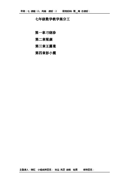 13风雨(第二课时)