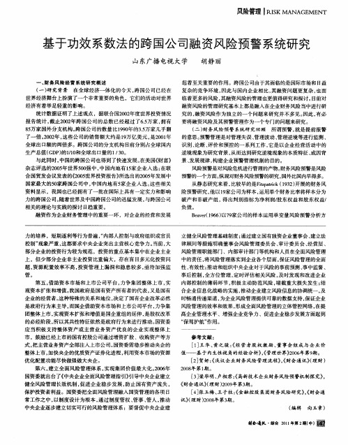 基于功效系数法的跨国公司融资风险预警系统研究