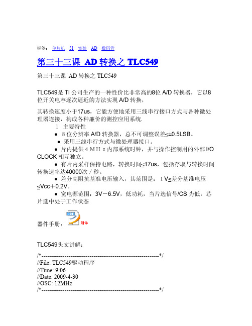 tlc549时序图