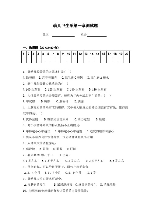 对口高一上学期期中考试幼儿卫生学试卷