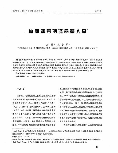 从郭沫若的译品看人品
