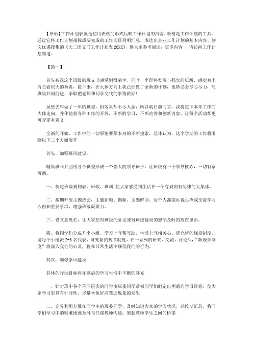 2021年新大二团支书工作计划表2018