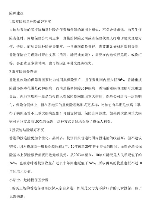 香港保险优劣
