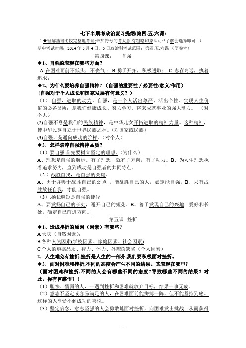 七下半期考政治复习提纲