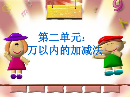 三年级上册数学第二单元复习精选教学PPT课件