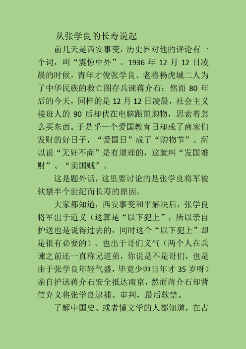 从张学良的长寿说起