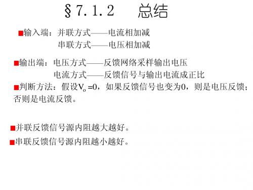 负反馈