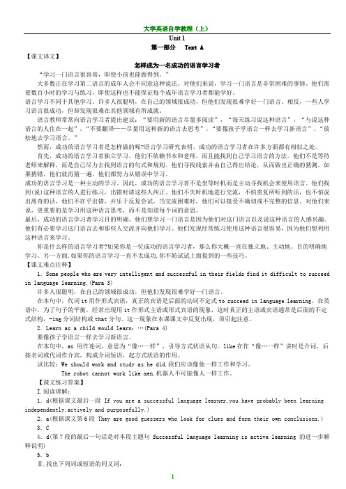 《大学英语自学教程》课文译文注释习题答案(上)1