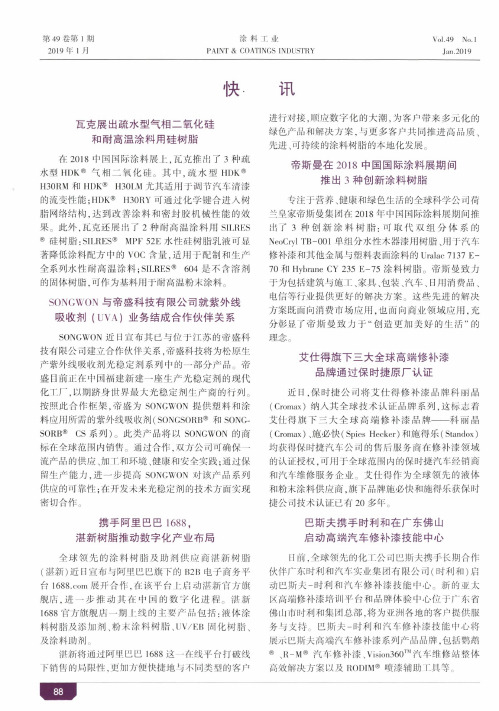 艾仕得旗下三大全球高端修补漆品牌通过保时捷原厂认证
