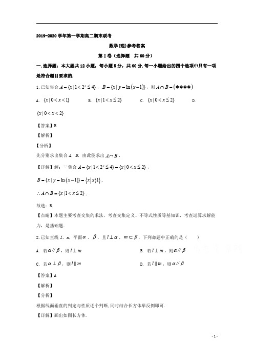 【精准解析】安徽省合肥市庐阳区合肥六中、淮北一中四校2019-2020学年高二上学期期末考试数学(理)试题