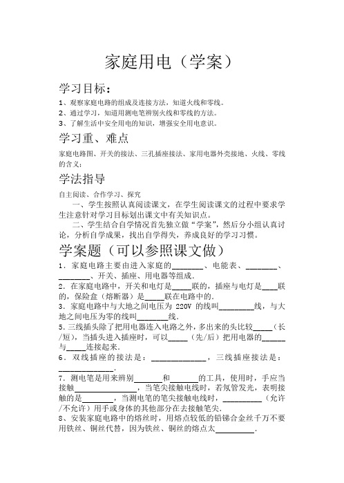 家庭电路与安全用电导学案