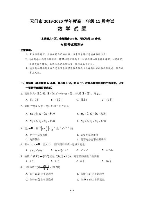 湖北省天门市2019-2020学年高一上学期11月考试数学试题 Word版含答案